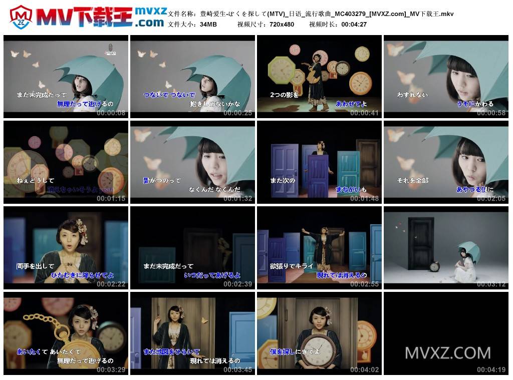 豊崎爱生-ぼくを探して(MTV)_日语_流行歌曲_MC403279
